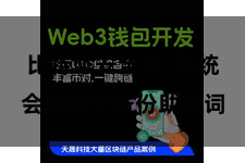 比特派安全版  系统会教唆您备份助记词