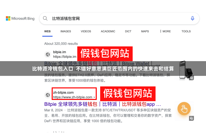 比特派冷钱包入口  不错好意思满巨匠范围内的快速来去和结算